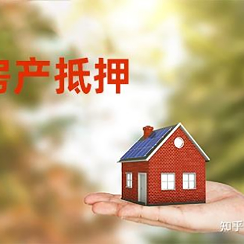 婺城房屋抵押贷款利率|银行房产抵押贷款-可贷好多年